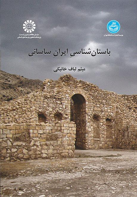  کتاب باستان شناسی ایران ساسانی