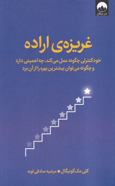 کتاب غریزه ی اراده