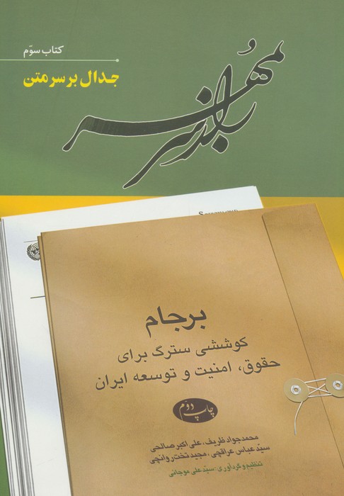  کتاب راز سر به مهر 3