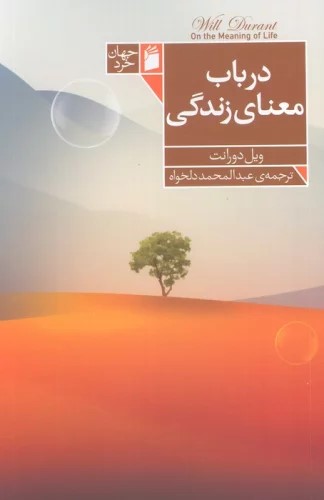 کتاب در باب معنی زندگی