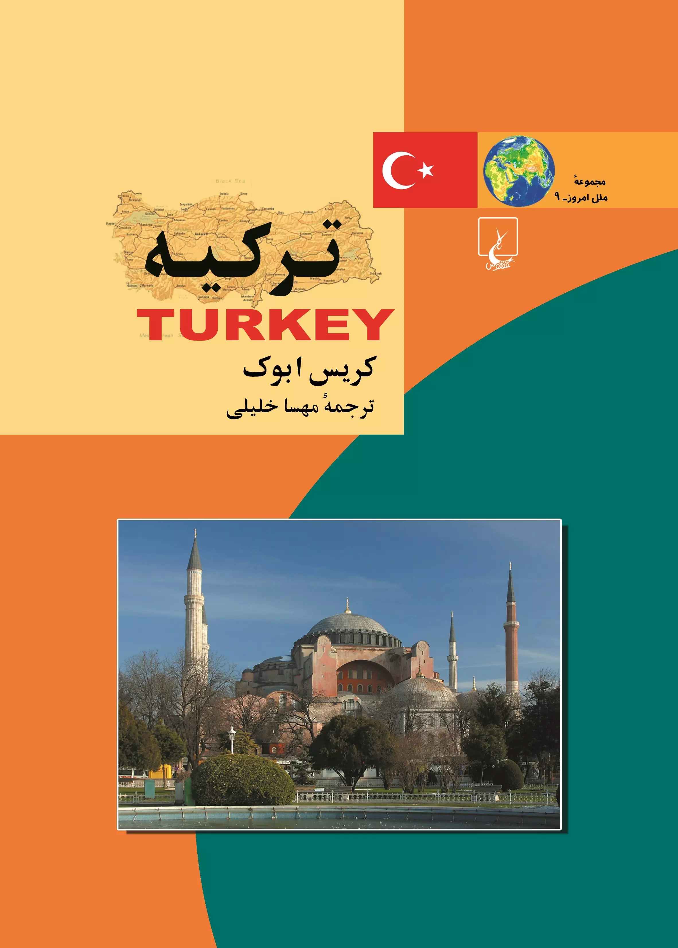  کتاب ترکیه