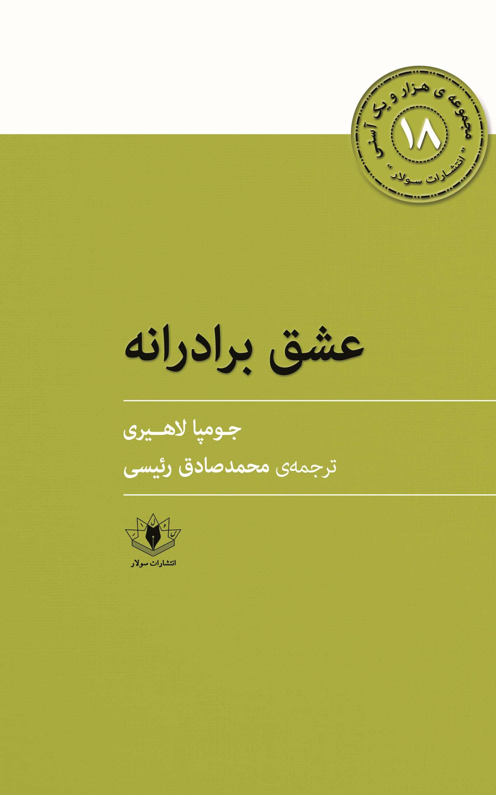  کتاب عشق برادرانه