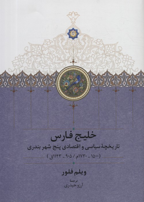  کتاب خلیج فارس