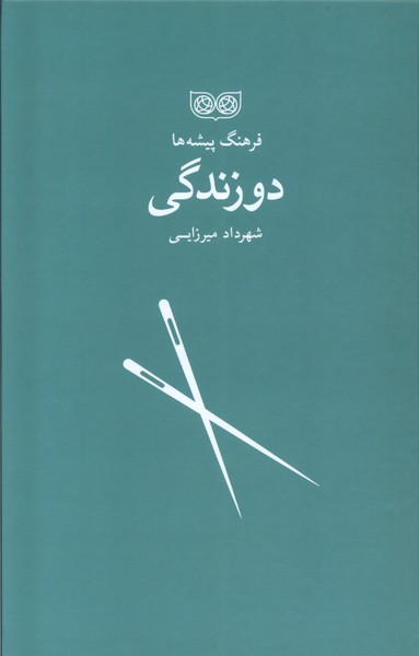  کتاب دو زندگی