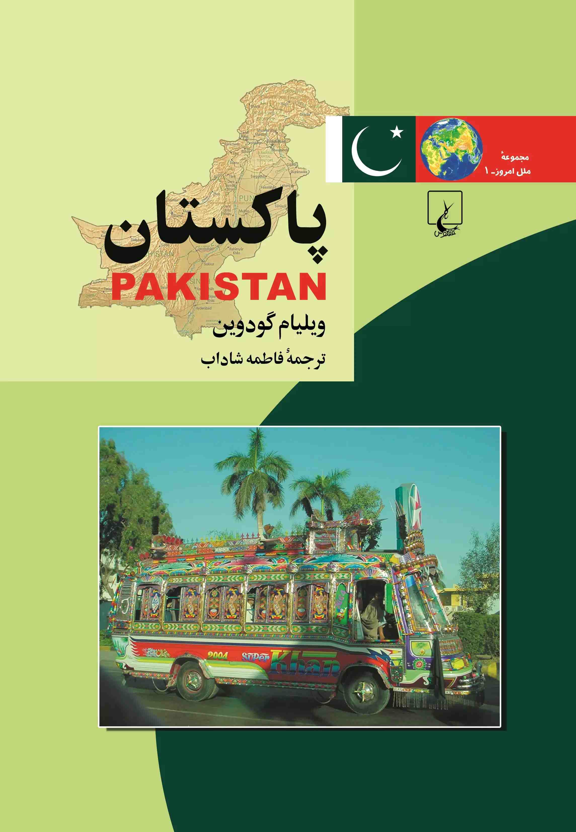  کتاب پاکستان