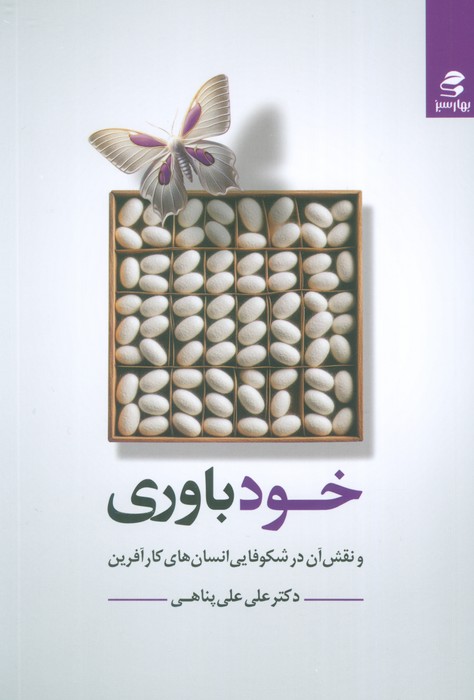  کتاب خودباوری