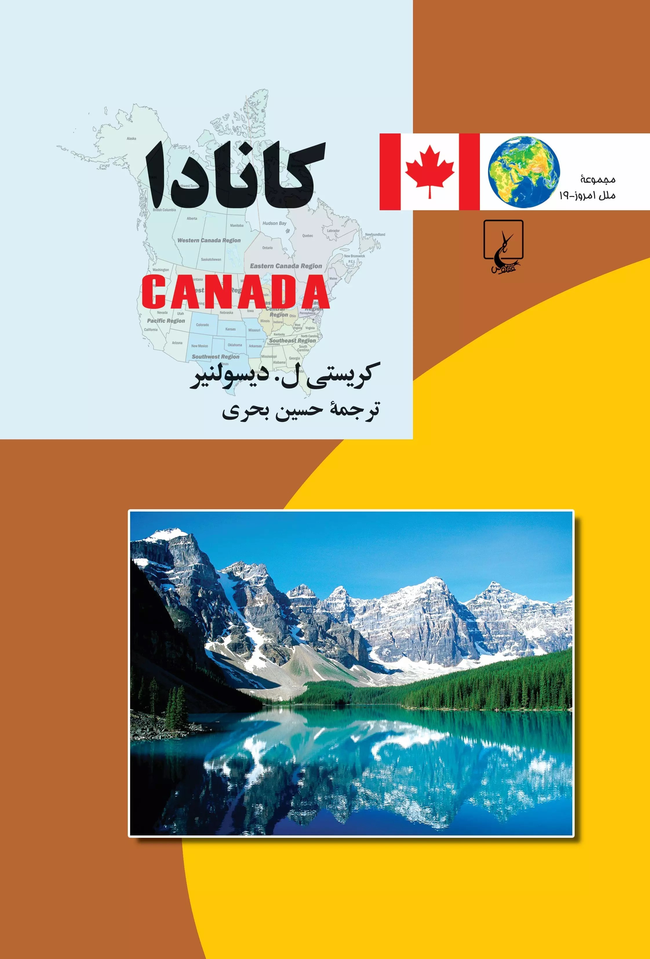  کتاب کانادا