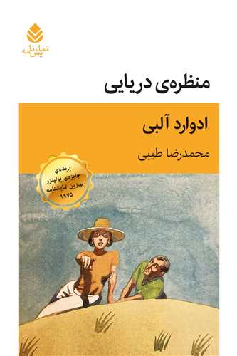 کتاب منظره‌ ی دریایی