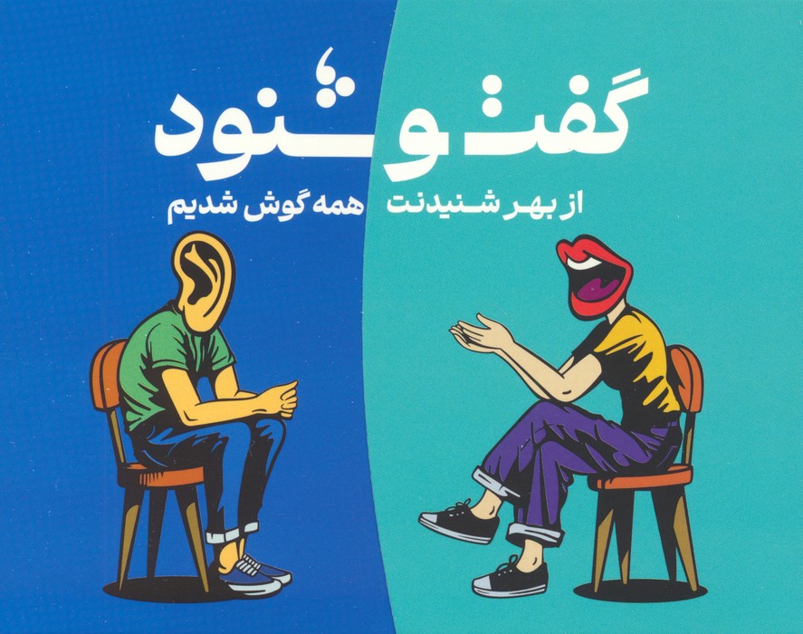  کتاب بسته کارتی گفت و شنود (باجعبه)