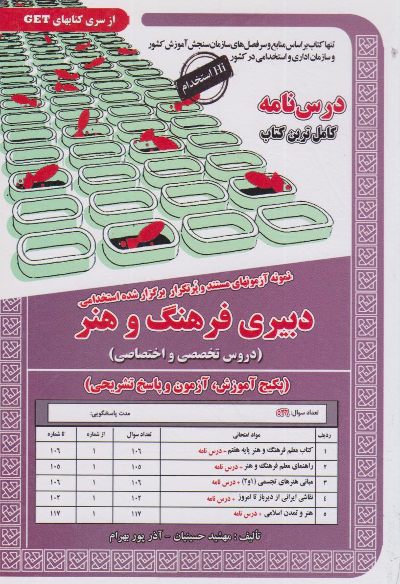  کتاب دبیری فرهنگ و هنر